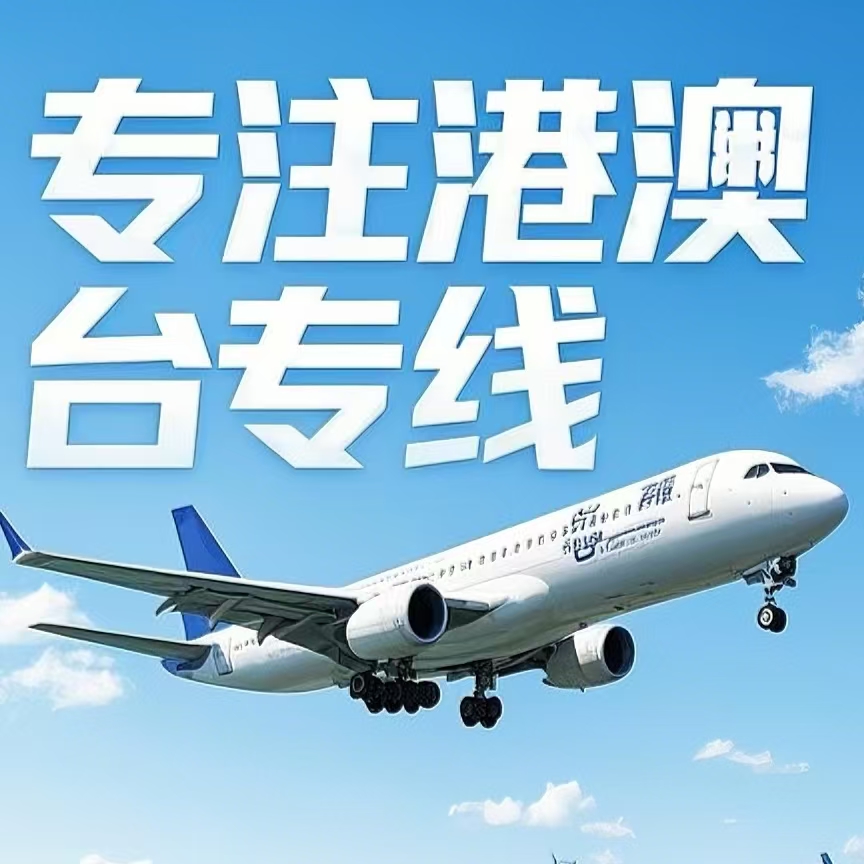 石柱到台湾航空运输